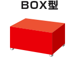 BOX型