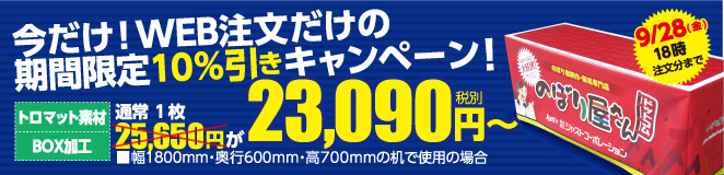テーブルクロス キャンペーンバナー
