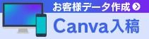 Canva入稿