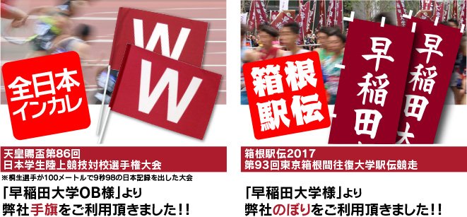 早稲田制作事例