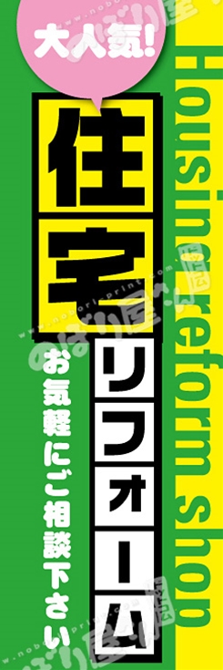 まとめ） 注文住宅 のぼり No.GNB-4191枚 〔×3セット〕 :ds-2540703