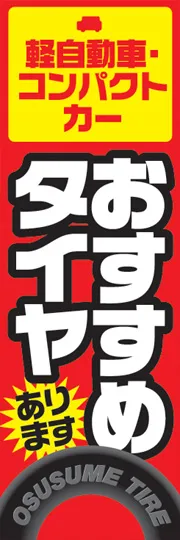 おすすめタイヤ