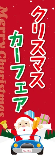 メリークリスマス