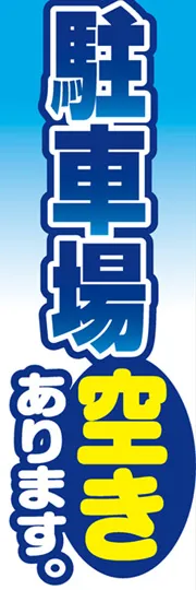 駐車場空きあります
