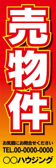 売物件【名入れ】