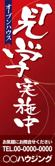 オープンハウス見学会【名入れ】