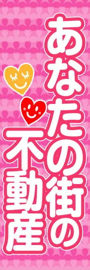 あなたの街の不動産