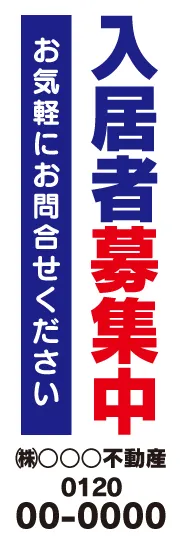 入居者募集中