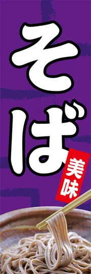 そば