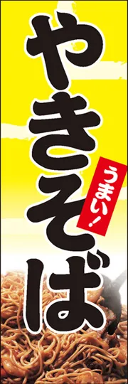 やきそば
