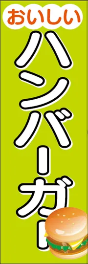 ハンバーガー