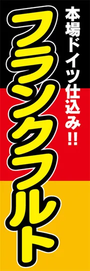 フランクフルト