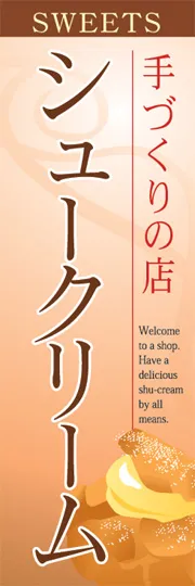 シュークリーム