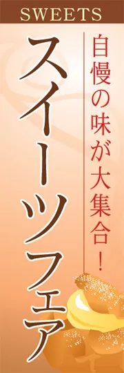 スイーツフェア