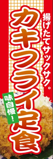 カキフライ定食