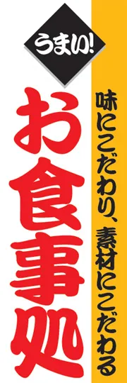 お食事処
