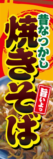 焼きそば