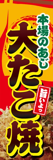 大たこ焼