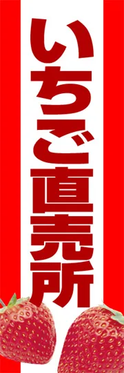 いちご直売所