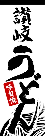 讃岐うどん