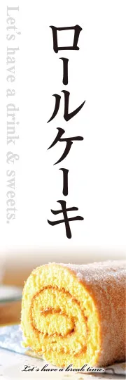 ロールケーキ