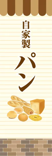 自家製パン