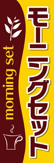 モーニングセット1