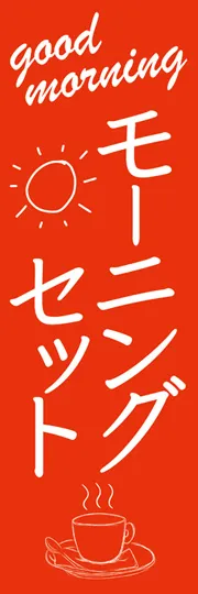 モーニングセット3