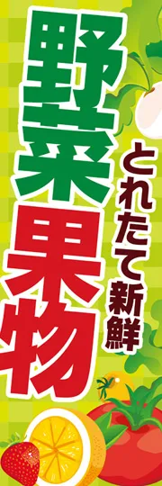 野菜くだもの1