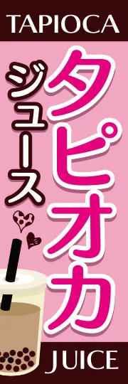 タピオカドリンク2