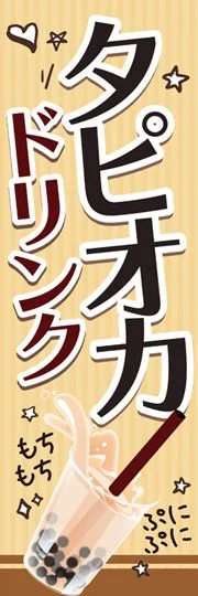 タピオカドリンク3