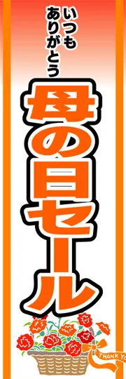 母の日セール