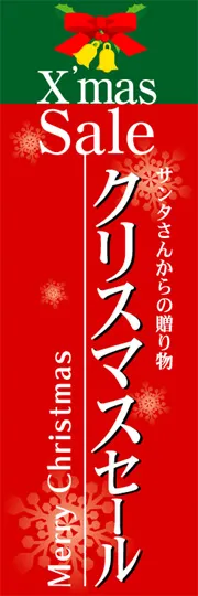 クリスマスセール