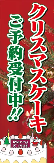 クリスマスケーキ