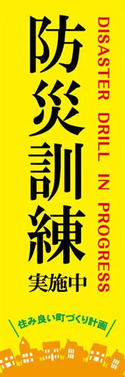 防災訓練実施中