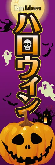 ハロウィン