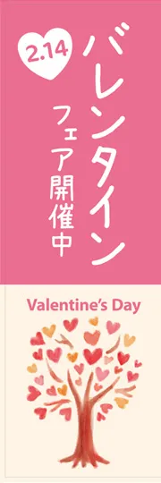 バレンタインフェア開催中