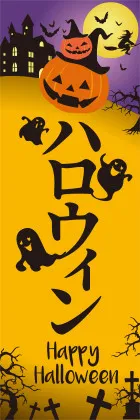 ハロウィン