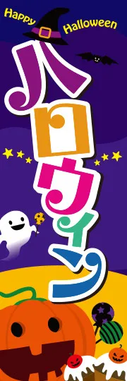 ハロウィン