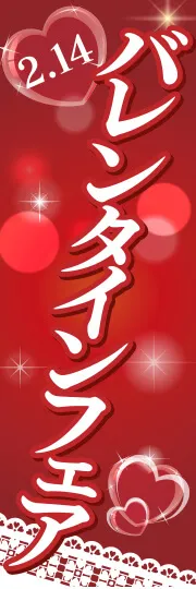 バレンタインフェア