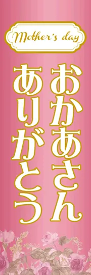 母の日1