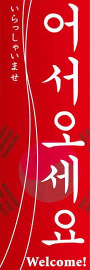 いらっしゃいませ