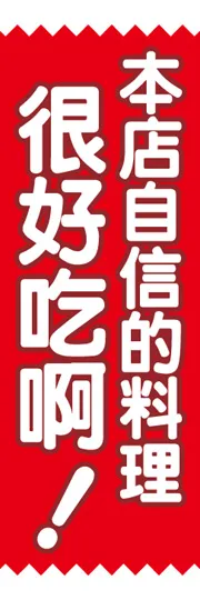 当店自慢の料理