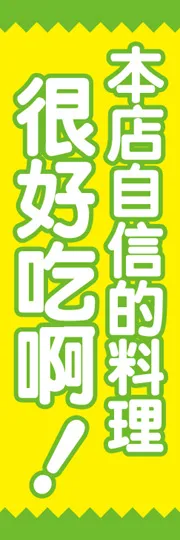 当店自慢の料理
