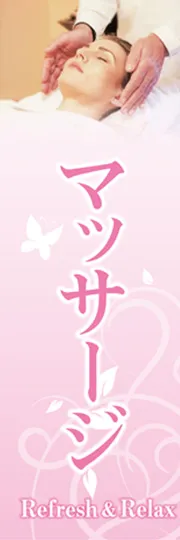 マッサージ
