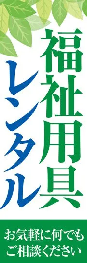 福祉用具レンタル3