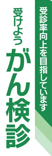 がん検診2