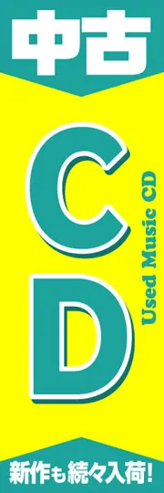 中古CD