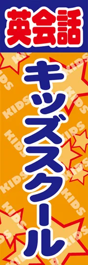 英会話キッズスクール