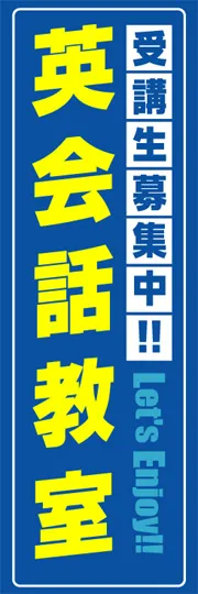 英会話教室